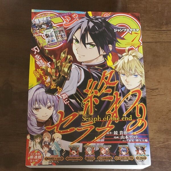 ジャンプSQ 7月号