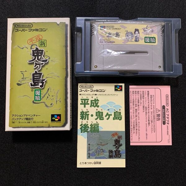 SFC 平成 新鬼ヶ島 後編 箱説明書付 スーパーファミコン