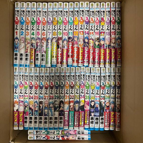 魔入りました!入間くん 1〜43巻 全巻セット