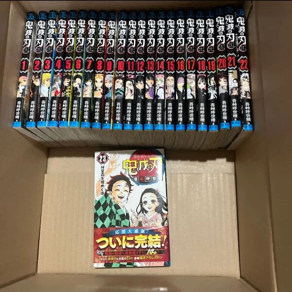 鬼滅の刃 全巻セット 1〜23巻