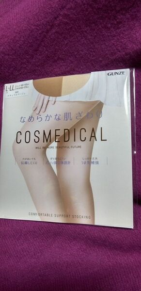 【 GUNZE COSMDICAL グンゼコスメディカル 】ストッキング L~LL ナチュラルベージュ なめらか肌ざわり♪ 日本製