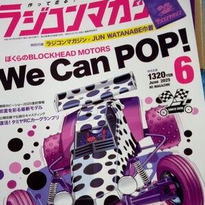 《ラジコンマガジン 2025年6月号》 本誌 + 特別付録(オリジナル巾着袋) 初夏を彩る最新モデル ゴキゲンラジコンパーティー他