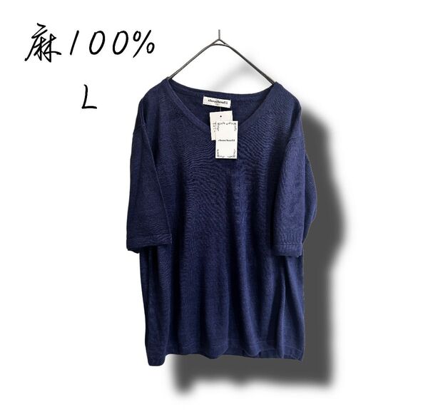 麻100% ネイビー v襟 L ニット セーター 半袖