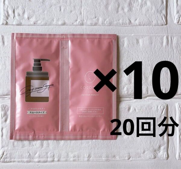 cocone ココネ クレイクリームシャンプー スムースお試し トライアル