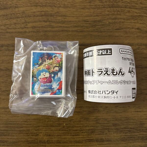 映画ドラえもん DVDミニチュアチャームコレクションvol.2