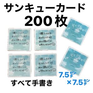 手書きサンキューカード 200枚 青空