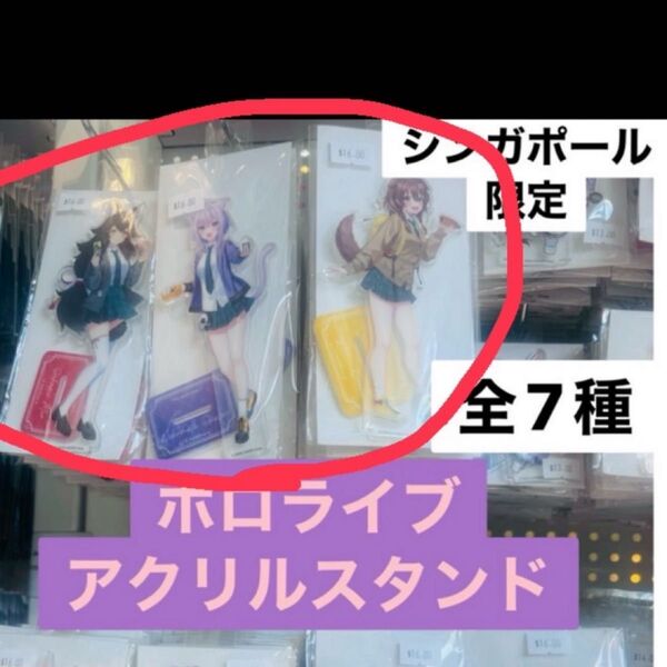 【海外限定】ホロライブ 8点セット