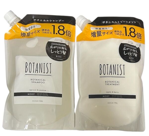 ボタニスト ボタニカルシャンプー トリートメント セット モイスト 詰替 1.8倍増量 720ml