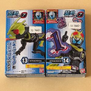 ●★クーポン利用で450円★送料込★未使用★装動 仮面ライダーリバイス by7 オプションセット A・B