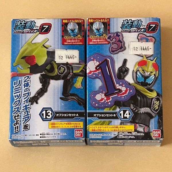 ◎●クーポン利用で500円★送料込★未開封★装動 仮面ライダーリバイス by7 オプションセット A・B