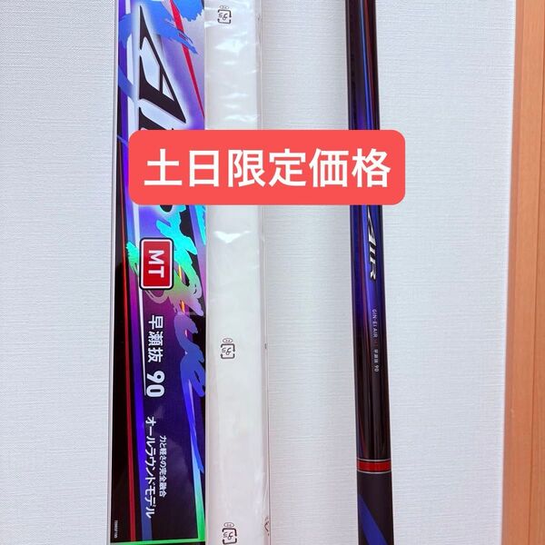 土日限定価格 ダイワ 銀影エアMT早瀬抜90・W 現行品