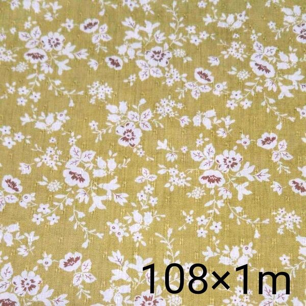 コットンこばやし 小花柄 ドビー生地 イエロー系 108cm×1m