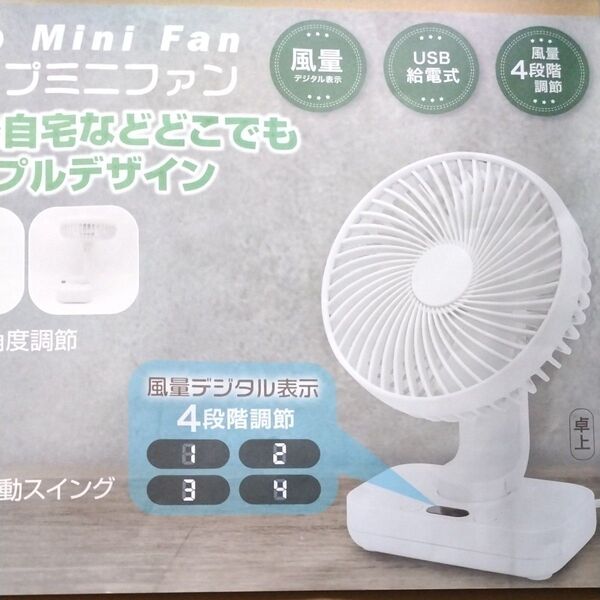 卓上扇風機 デスクトップ ミニファン 風量調節 USB 給電式 上下 190度 角度調節 自動スイング オフィス 自宅 シンプル