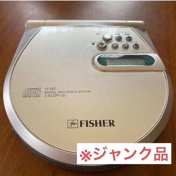 【ジャンク品】FISHER ポータブルCDプレーヤー Z-ACDP1(S)
