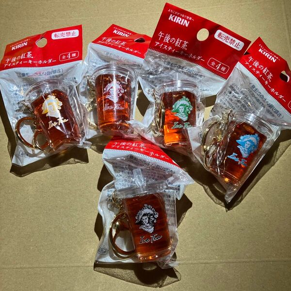 KIRIN 午後の紅茶 アイスティー キーホルダー5種