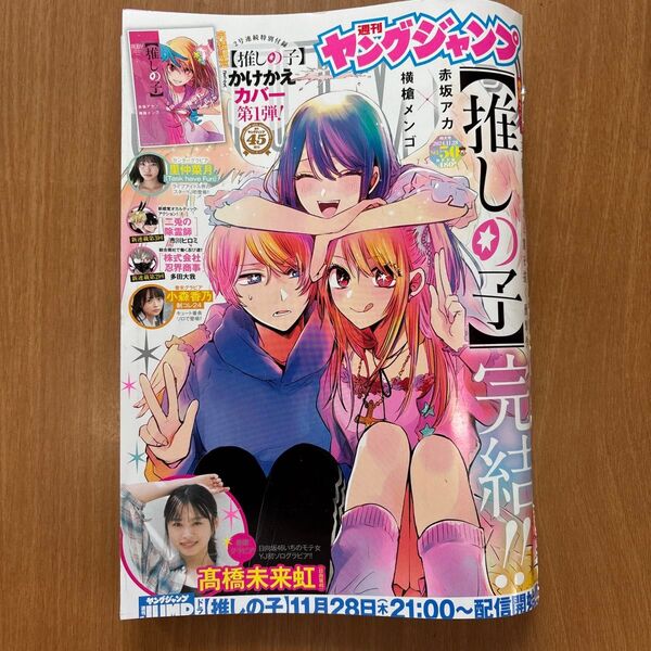 ヤングジャンプ 2024年11月28日号 (集英社)