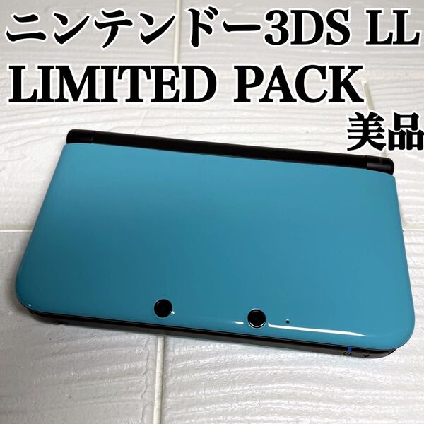 美品 ニンテンドー3DSLL ターコイズxブラック リミテッドパック 3DS本体 Nintendo 3DS LL LIMITED