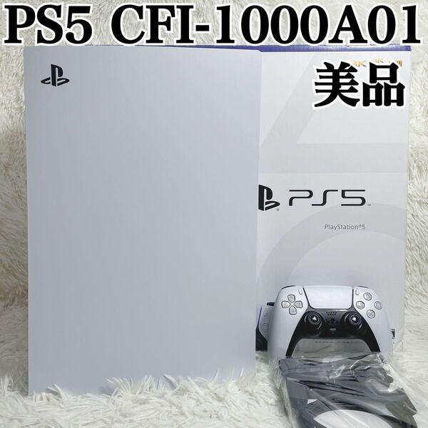 美品 PS5 SONY CFI-1000A 01 ソニー プレステ5 本体 PlayStation5 箱