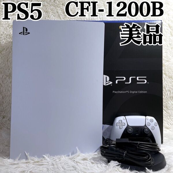 美品 PS5 CFI-1200B ソニー プレステ5 本体 デジタルエディション PlayStation5 SONY