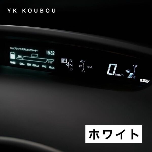 915 プリウス30 ZVW30 スピードメータープレート 白 ホワイト 日本製