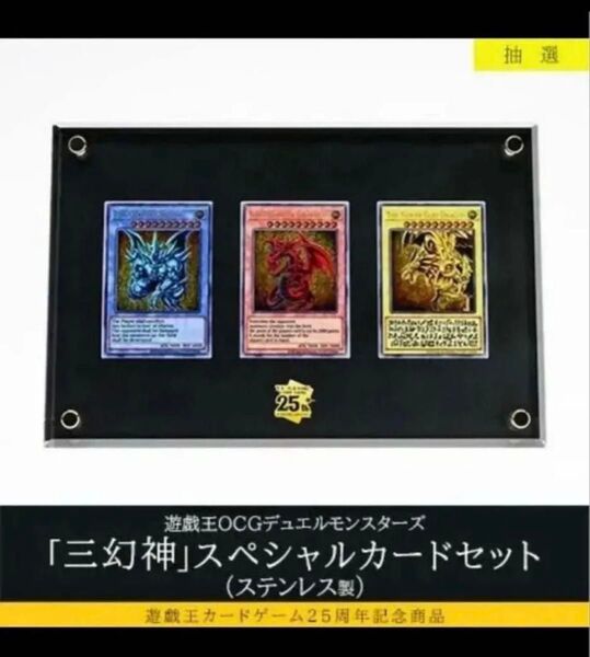 遊戯王 三幻神 ステンレス