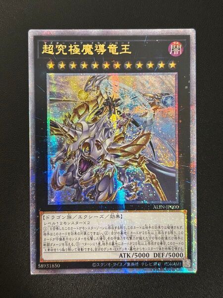 遊戯王 超究極魔導竜王