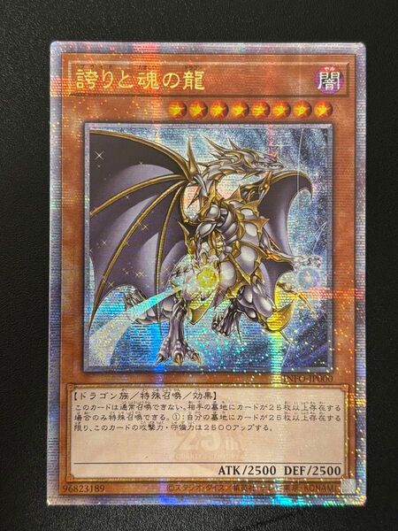 遊戯王 誇りと魂の龍