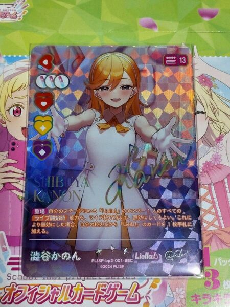 ラブライブ!シリーズ オフィシャルカードゲーム ブースターパック NEXT STEP ラブカ 澁谷かのん SEC、P、R+カード