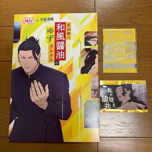 銀だこ 呪術廻戦 夏油傑 スリーブ コラボカード セット