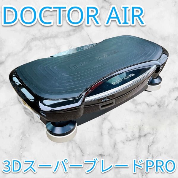DOCTOR AIR ドクターエア SB-06 3DスーパーブレードPRO