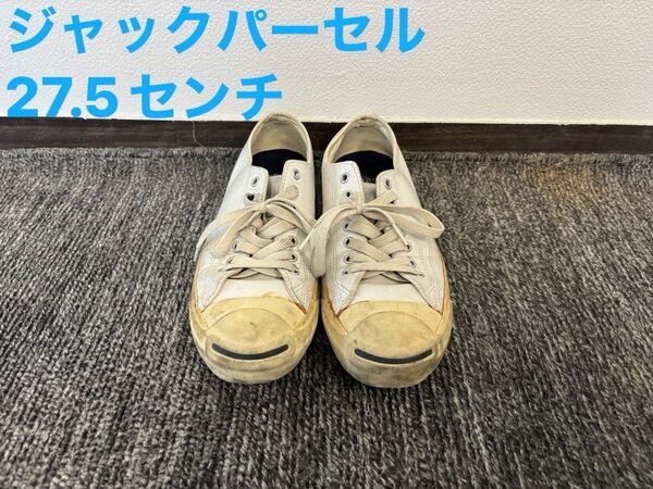 converse ジャックパーセルレザー27.5センチ