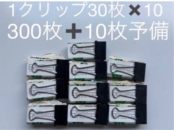 グローQRコード未使用 300枚プラス10枚予備