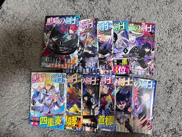黒猫の剣士 全巻 セット ヤングジャンプ 完結作品 即日発送 値下げ交渉歓迎 全巻初版 コミック 漫画 全11巻 布教したい