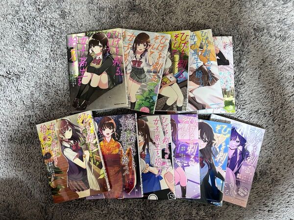 ひげを剃る。そして女子高生を拾う。 完結作品 11巻セット まとめ売り 即日発送 とても人気な漫画 コミック アニメ化 美品
