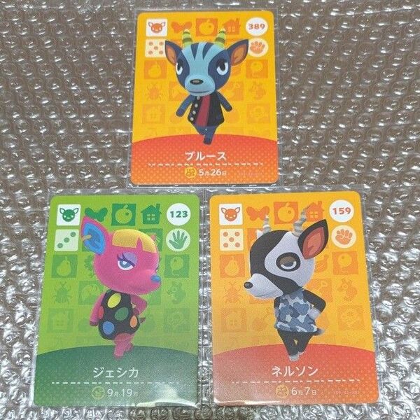 どうぶつの森 amiiboカード ジェシカ ネルソン ブルース