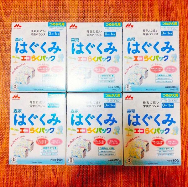 はぐくみ エコらくパック 6箱 森永