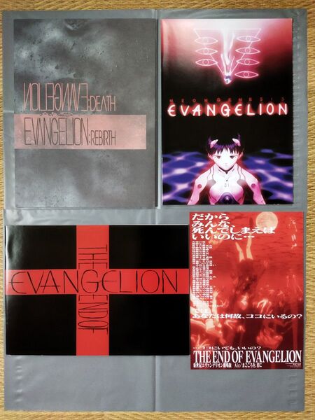 新世紀エヴァンゲリオン EVANGELION 旧劇場版 パンフレットセット