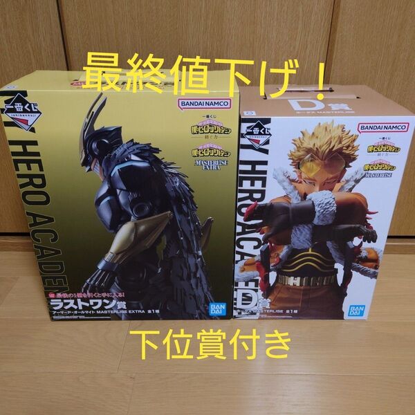 一番くじ 僕のヒーローアカデミア 紡ぐ力 ラストワン賞& D賞 ホークス セット