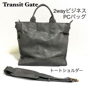 Transit Gate 2way トートバッグビジネスバッグ トートバッグ