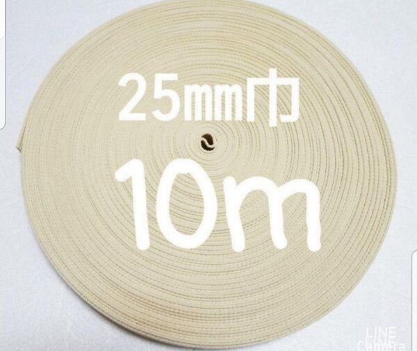 アクリルテープ 持ち手 巾25㎜ 薄ベージュ 10m カバンテープ