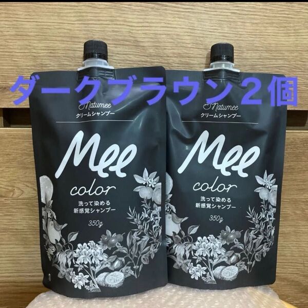 Mee color クリームシャンプー ダークブラウン350g 2個クリームシャンプーミー