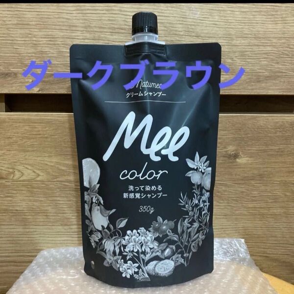 Mee color クリームシャンプー ダークブラウン350g クリームシャンプーミー