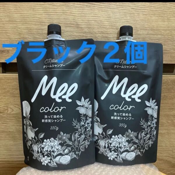 Mee color クリームシャンプー ブラック350g 2個クリームシャンプーミー