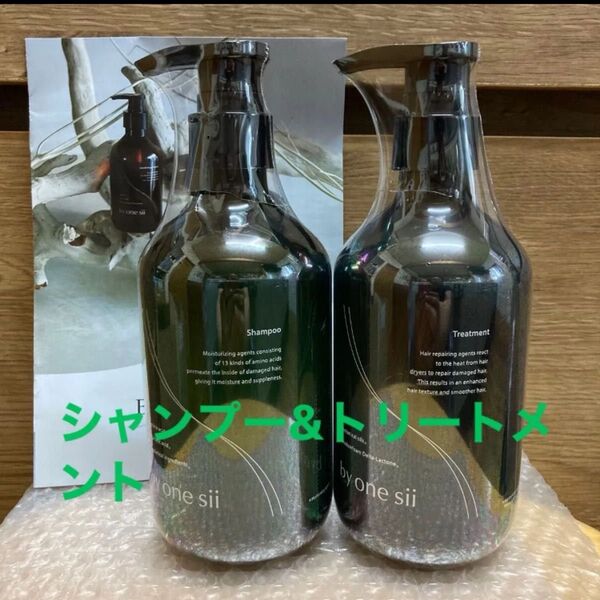 新品未開封 by one sii バイワンシー シャンプー・トリートメントセット