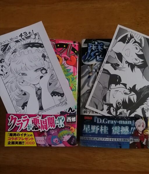 「魔男のイチ」 3巻 「魔入りました!入間くん」 43巻 各 イラストカード付き