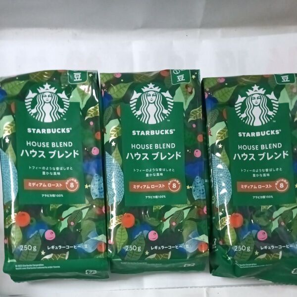 スターバックスハウスブレンド ミディアムロースト味わいの強さ8、 3袋セット総量750g