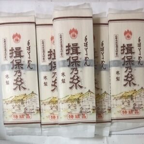 揖保乃糸 手延べそうめん 特級品 5点セット