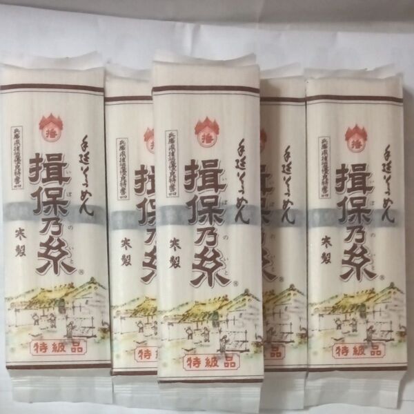 揖保乃糸 手延べそうめん 特級品 5点セット