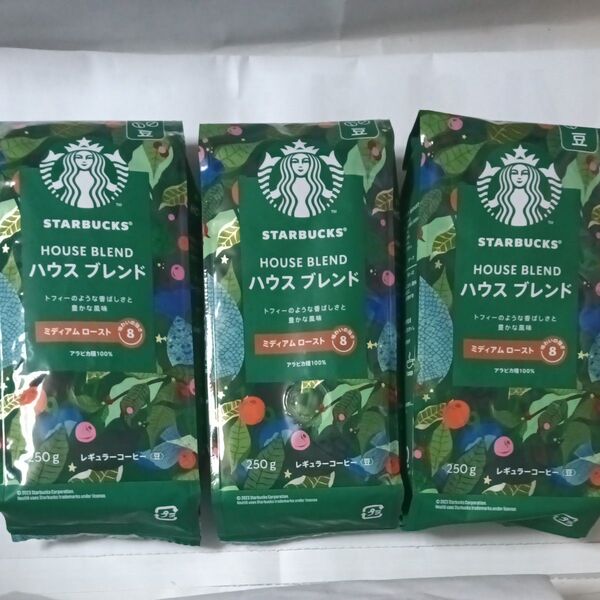 スターバックスハウスブレンド ミディアムロースト味わいの強さ8、 3袋セット総量750g