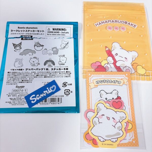サンリオキャラクターズ シークレットステッカーセット はなまるおばけ